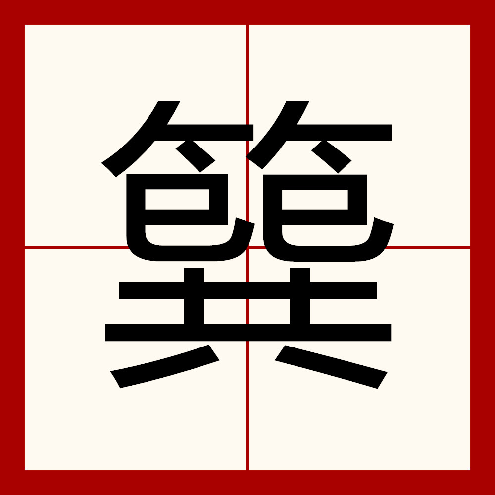 渤啥意思 渤啥意思